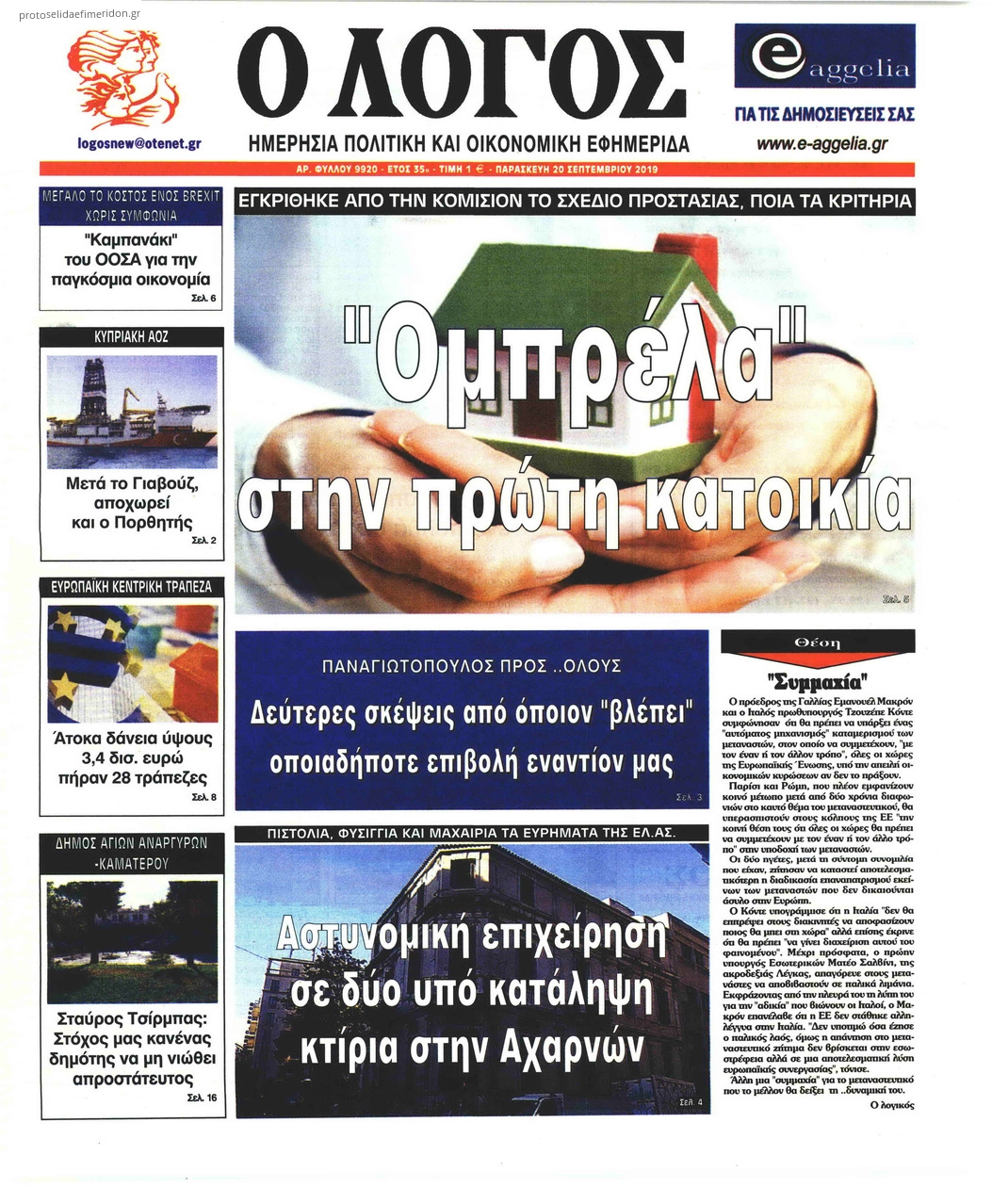 Πρωτοσέλιδο εφημερίδας Λόγος