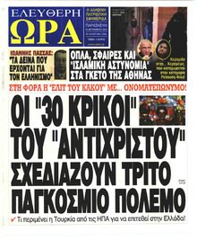 Ελεύθερη Ώρα