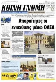 Κοινή Γνώμη Κυκλάδων