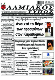 Λαμιακός Τύπος