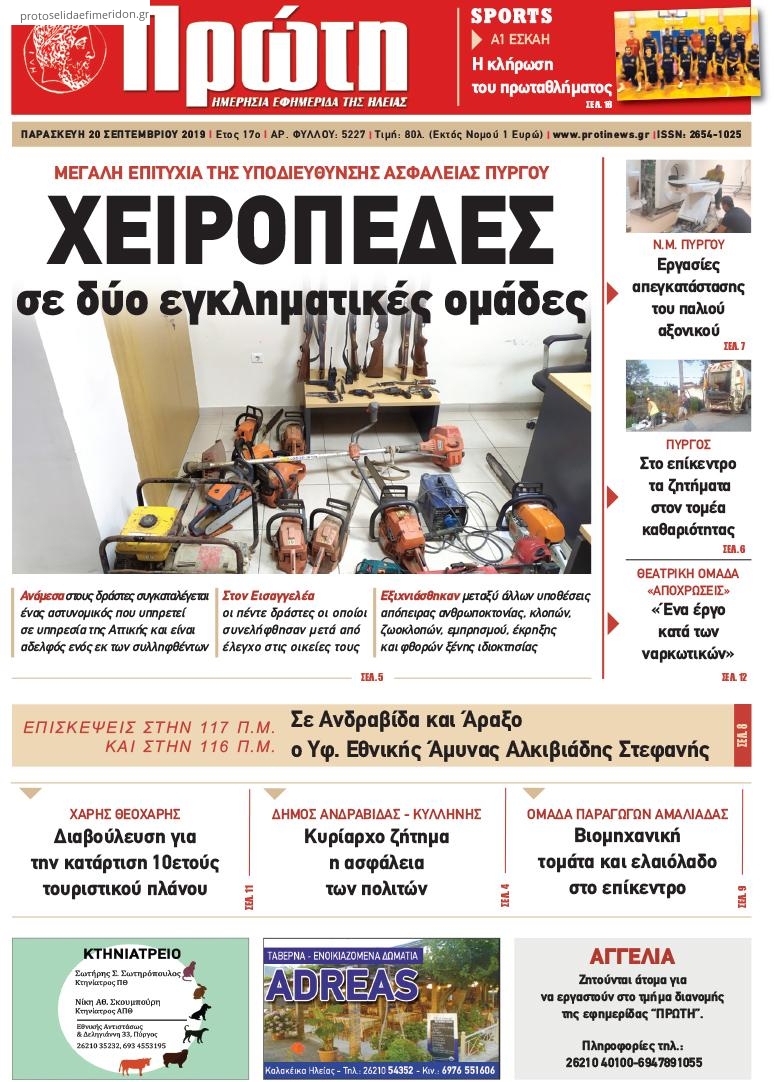 Πρωτοσέλιδο εφημερίδας Πρώτη