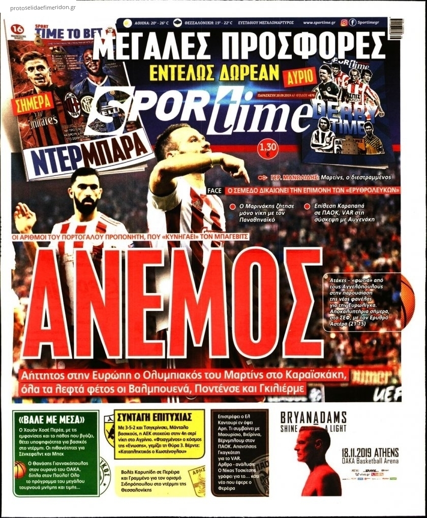 Πρωτοσέλιδο εφημερίδας Sportime