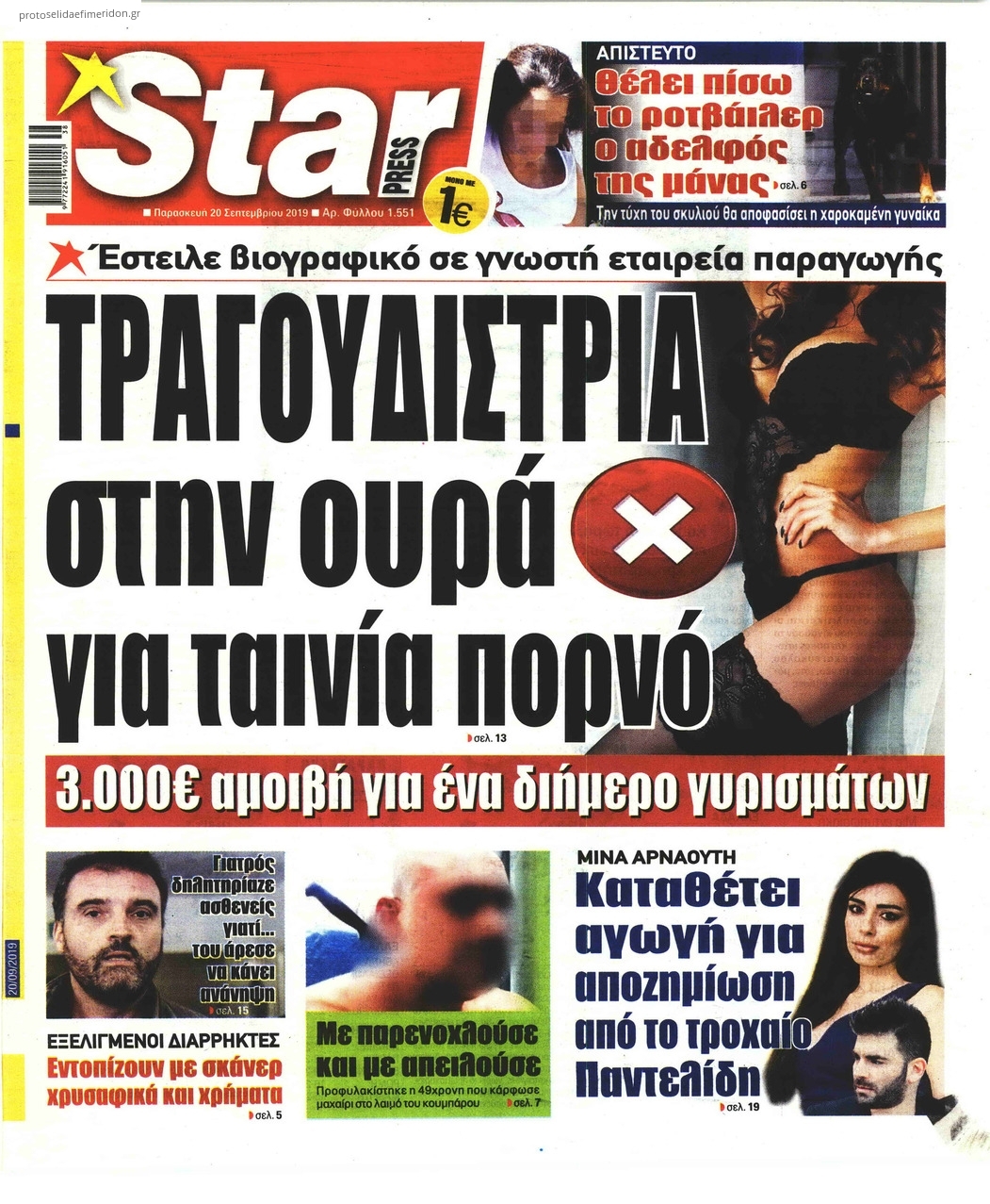 Πρωτοσέλιδο εφημερίδας Star Press