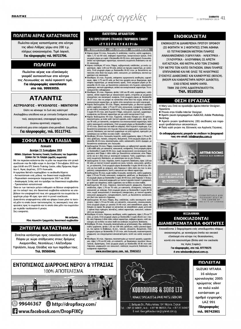 Οπισθόφυλλο εφημερίδας Πολίτης Κύπρου