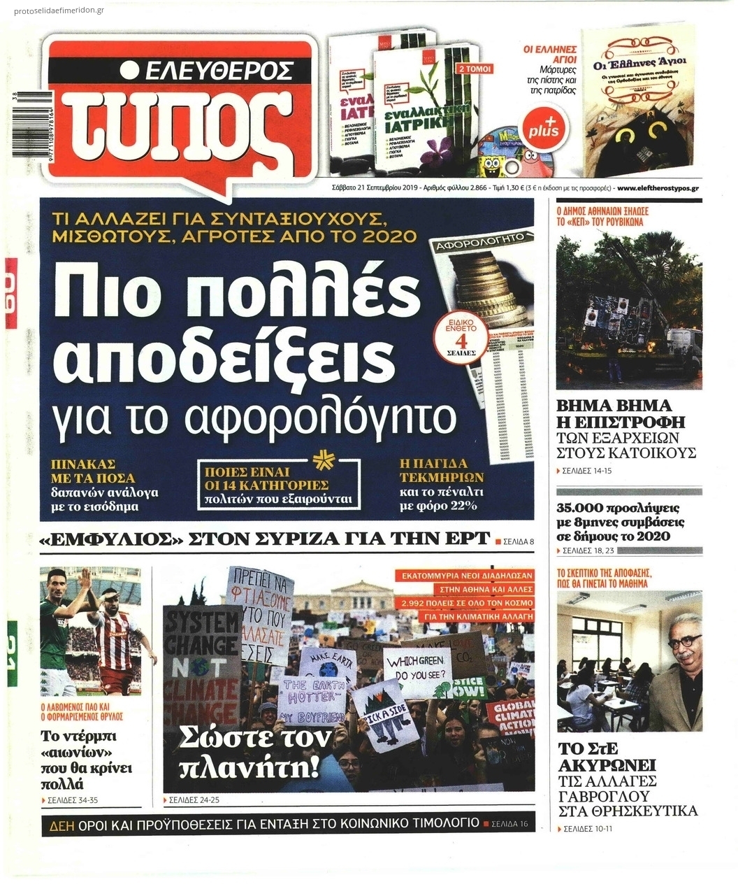 Πρωτοσέλιδο εφημερίδας Ελεύθερος Τύπος