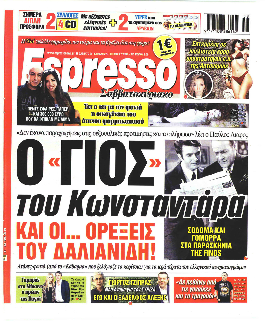 Πρωτοσέλιδο εφημερίδας Espresso