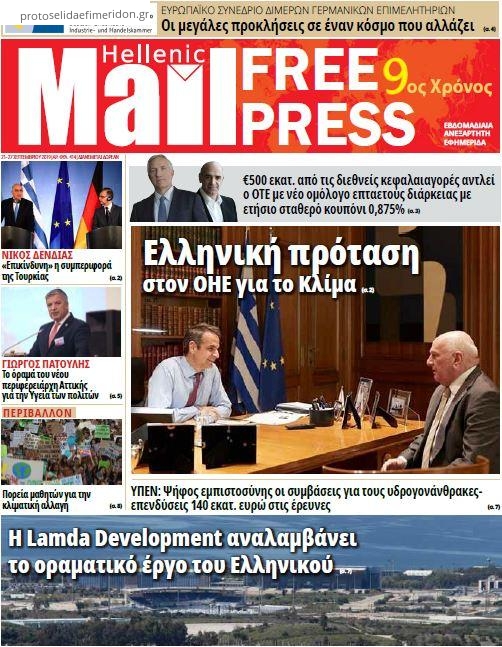 Πρωτοσέλιδο εφημερίδας Hellenic Mail