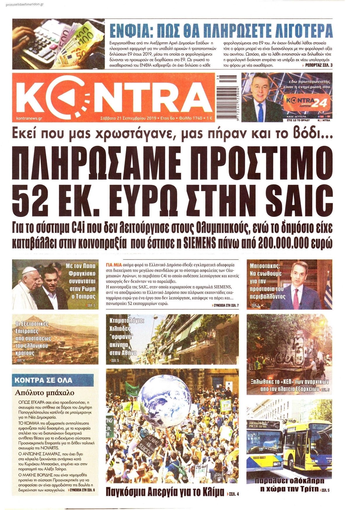 Πρωτοσέλιδο εφημερίδας Kontra News