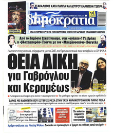 Δημοκρατία