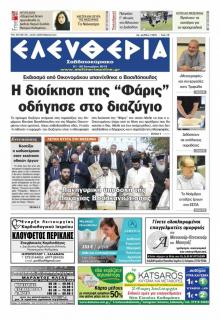 Ελευθερία Καλαμάτας