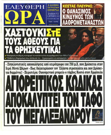 Ελεύθερη Ώρα