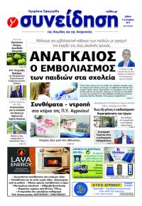 Η Συνείδηση