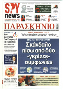 Το Παρασκήνιο