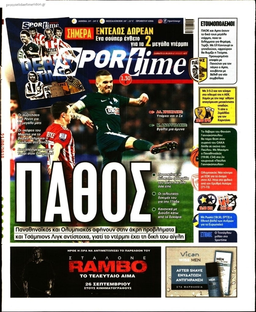 Πρωτοσέλιδο εφημερίδας Sportime