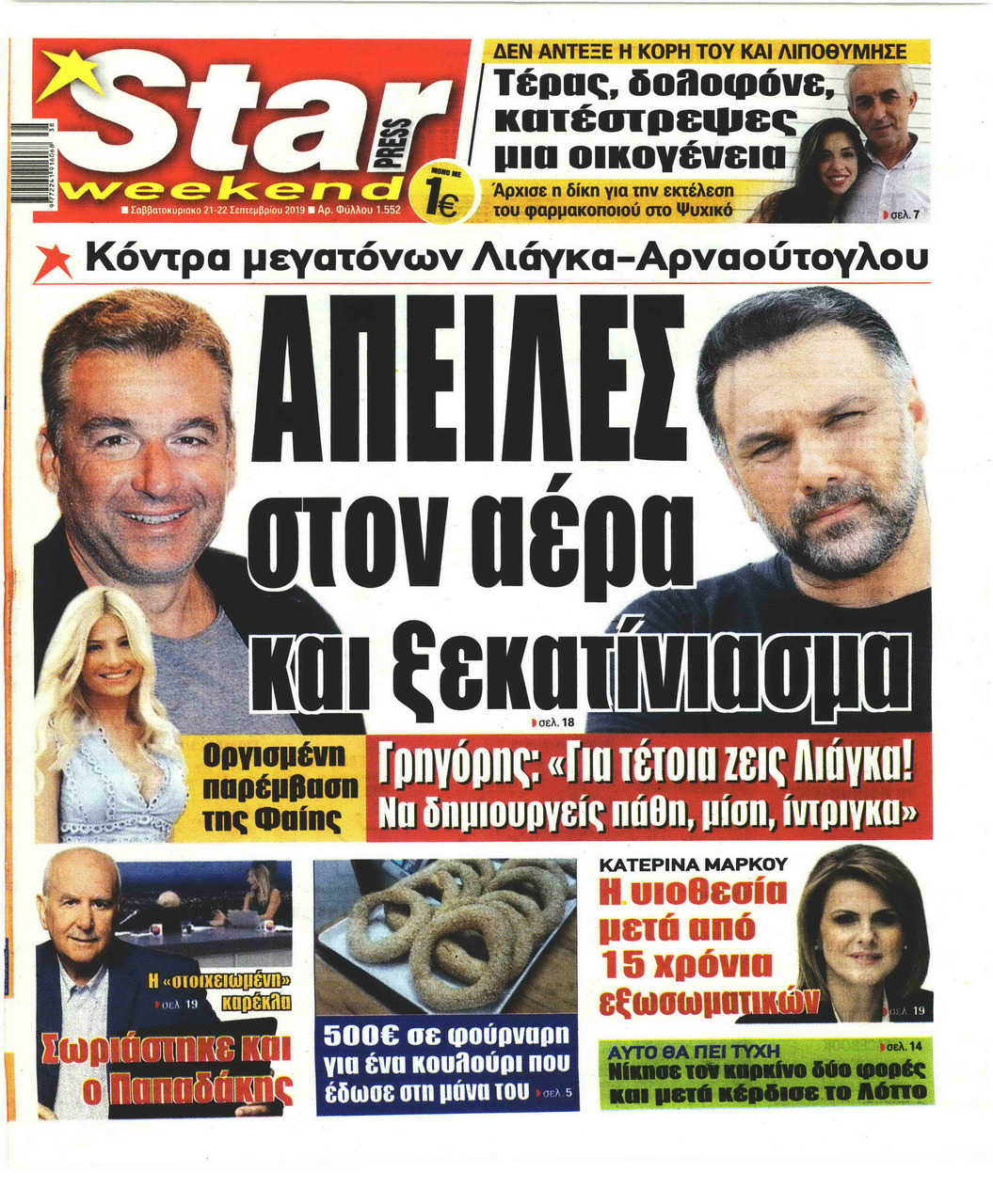 Πρωτοσέλιδο εφημερίδας Star Press