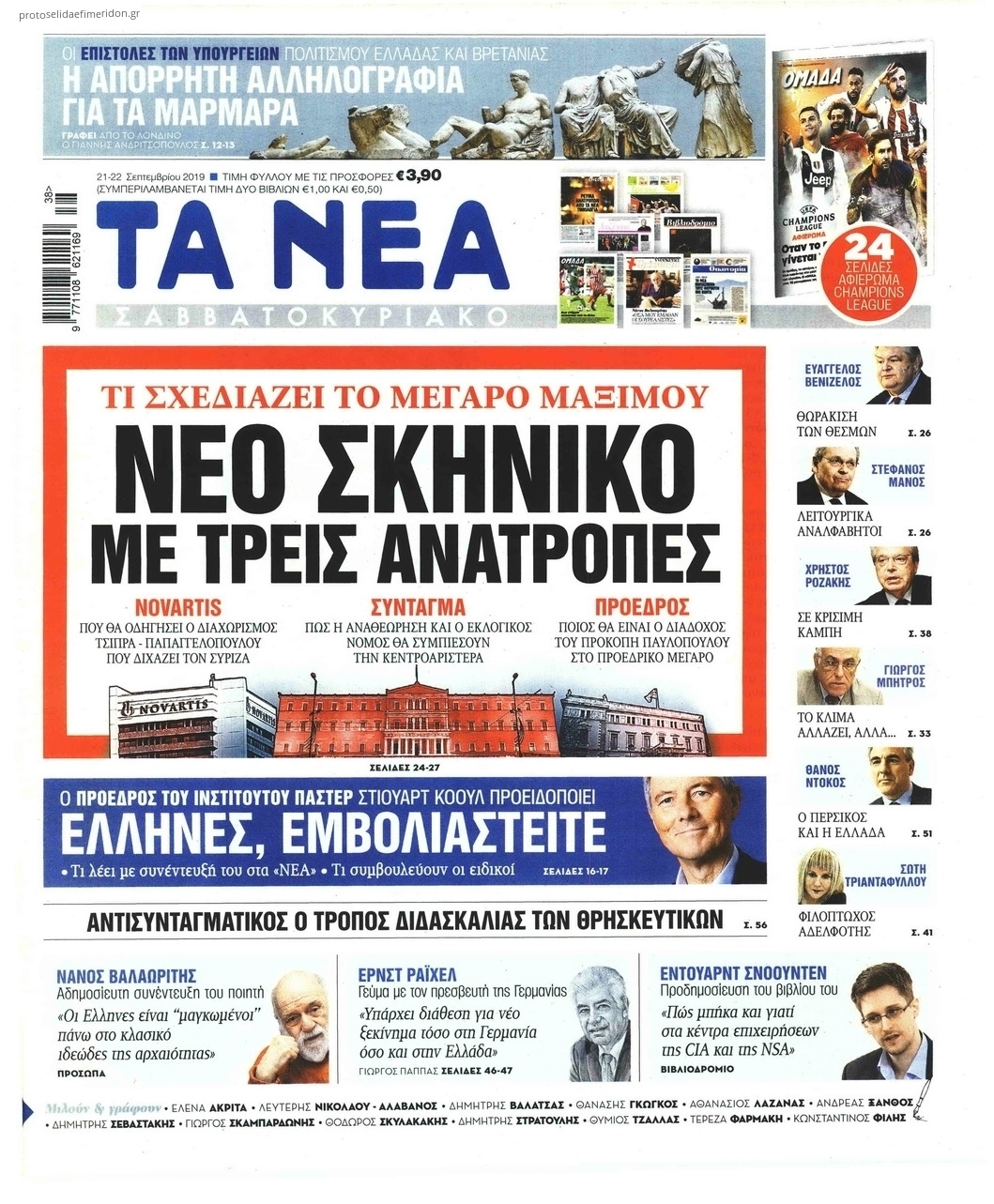 Πρωτοσέλιδο εφημερίδας Τα Νέα