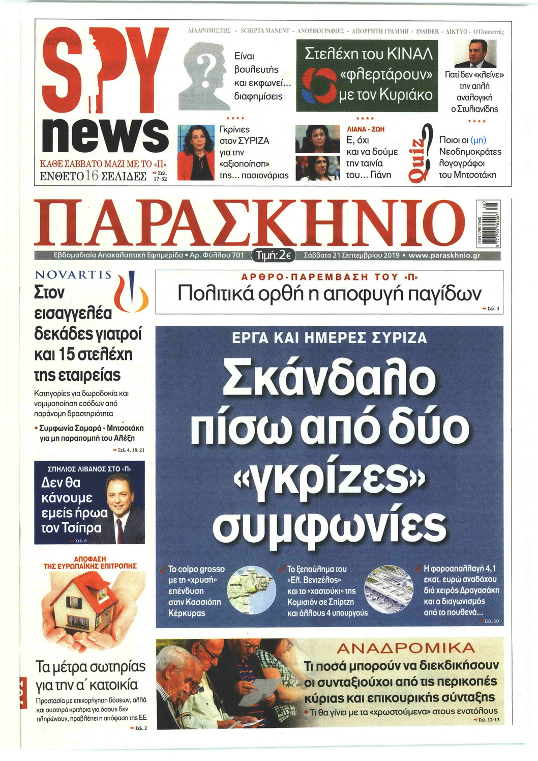 Πρωτοσέλιδο εφημερίδας Το Παρασκήνιο