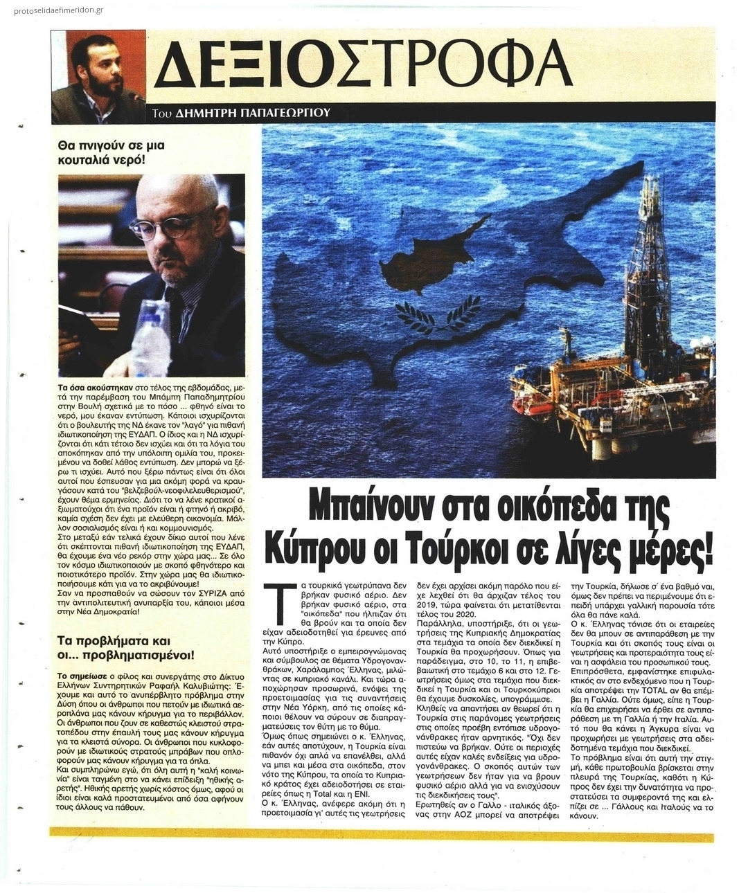 Οπισθόφυλλο εφημερίδας Ελεύθερη Ώρα