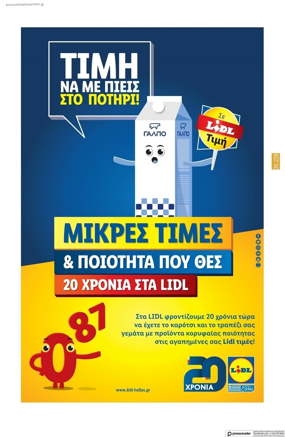 Οπισθόφυλλο εφημερίδας Καθημερινή