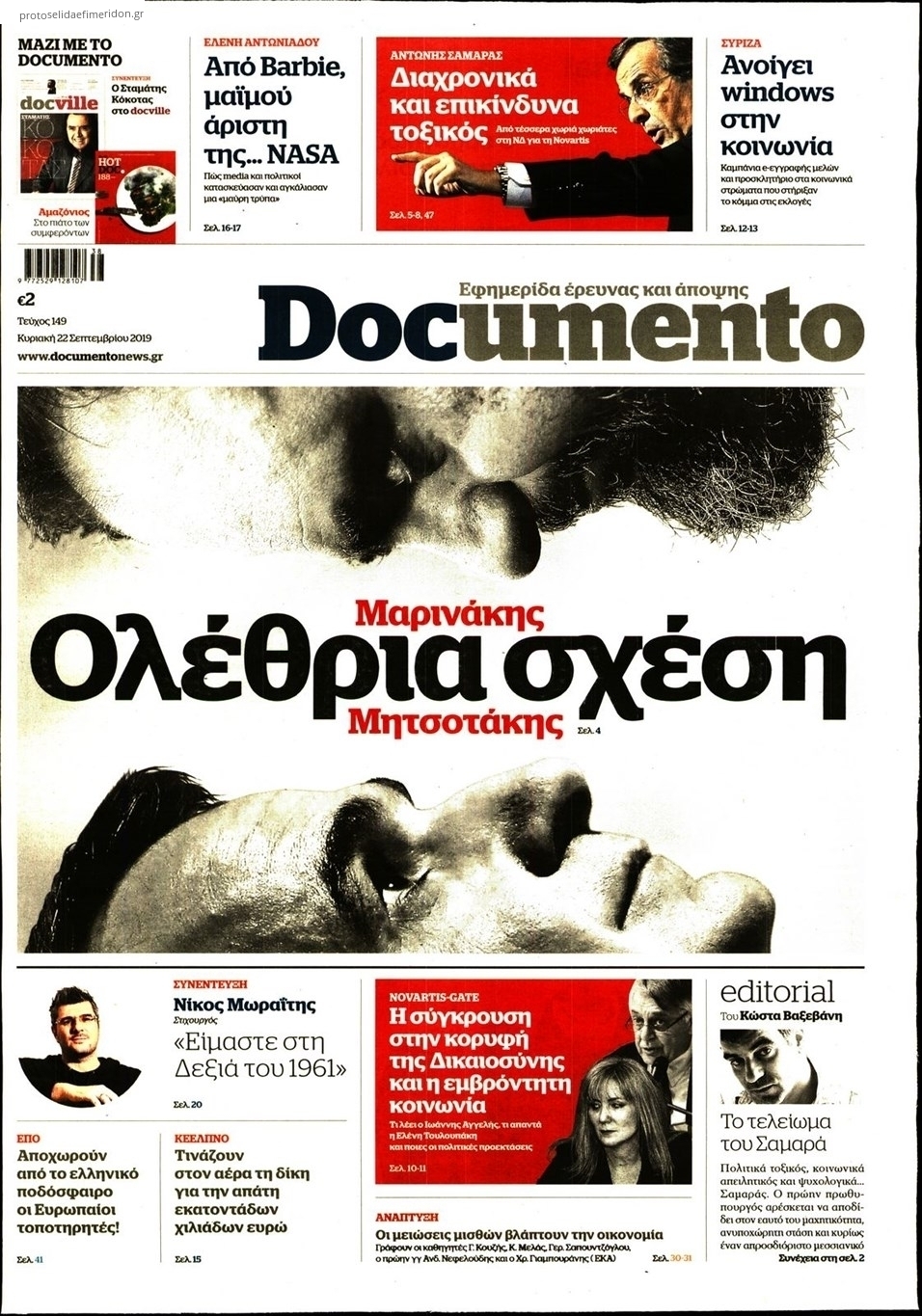 Πρωτοσέλιδο εφημερίδας Documento