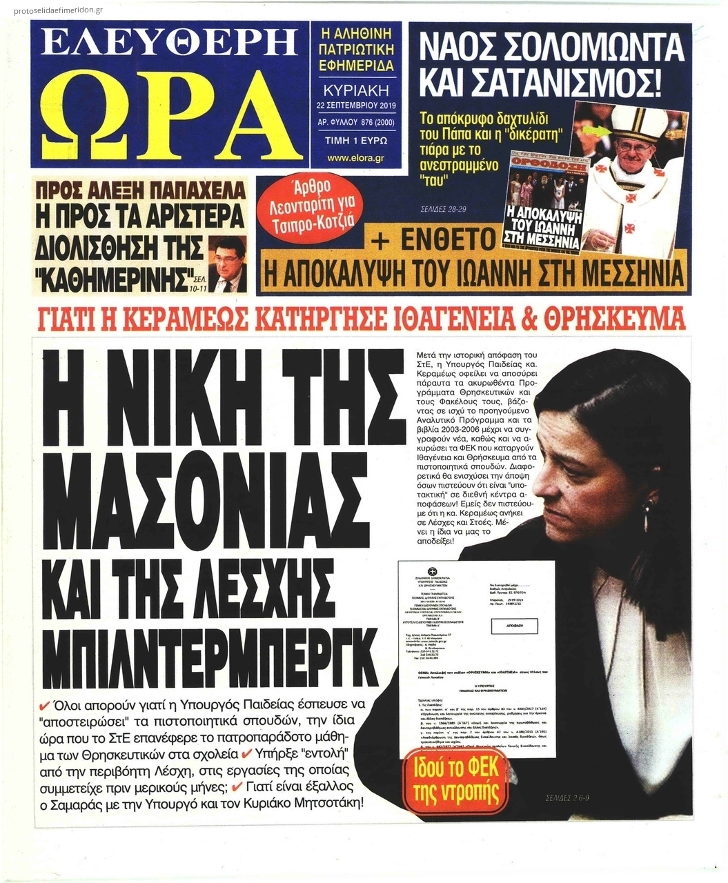 Πρωτοσέλιδο εφημερίδας Ελεύθερη Ώρα