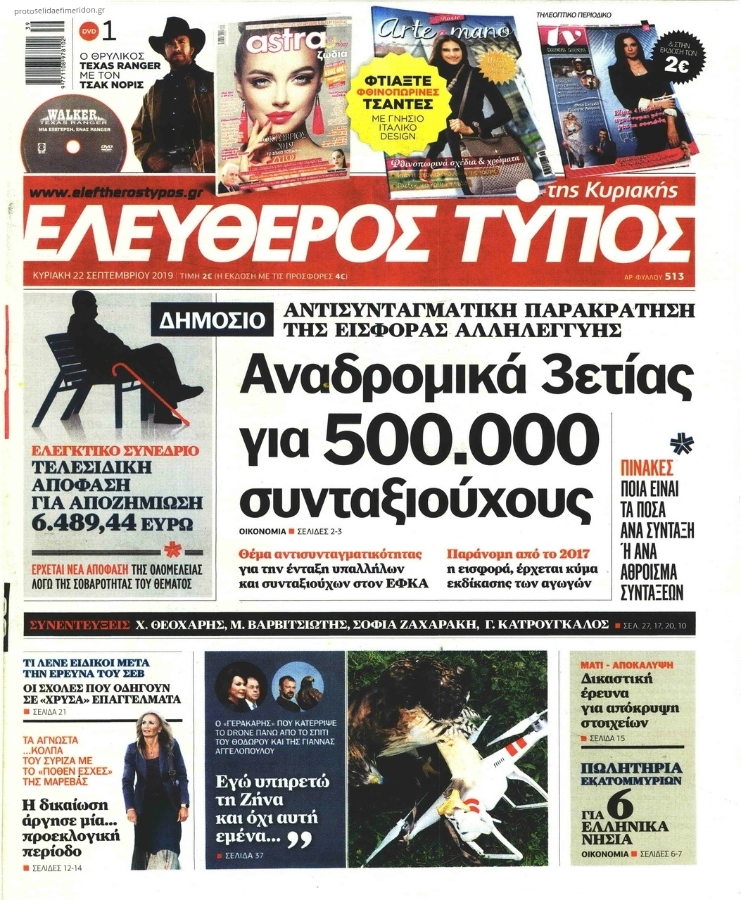 Πρωτοσέλιδο εφημερίδας Ελεύθερος Τύπος