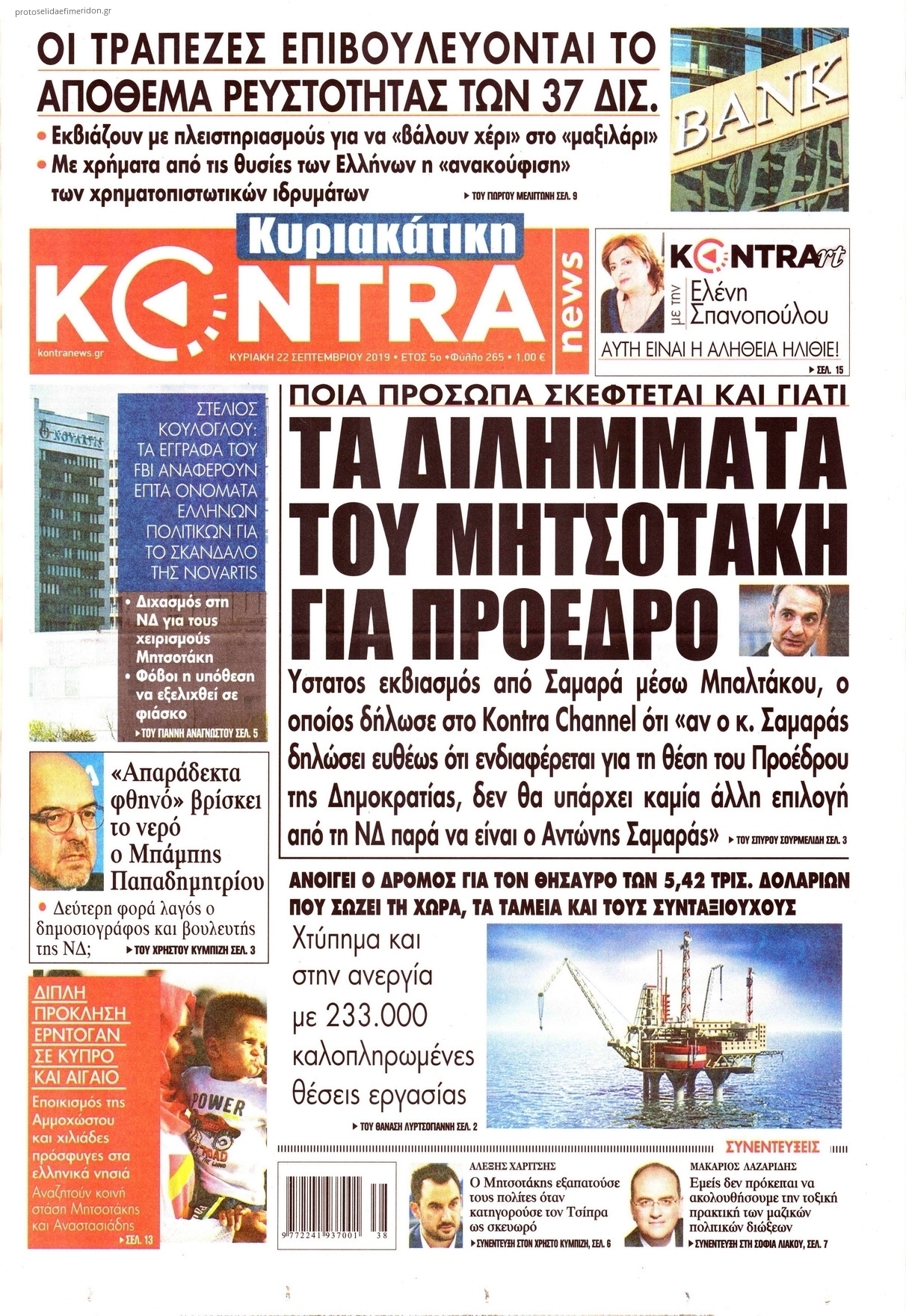 Πρωτοσέλιδο εφημερίδας Kontra News