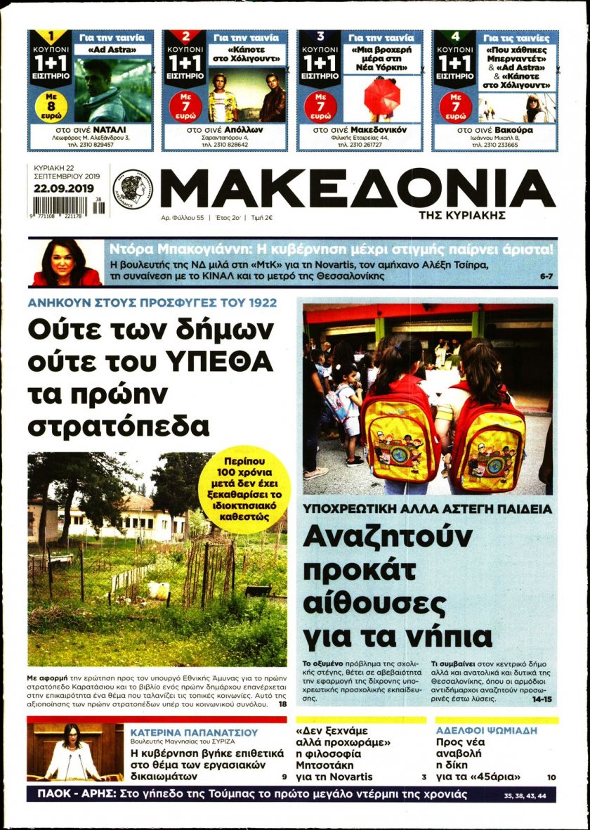 Πρωτοσέλιδο εφημερίδας 