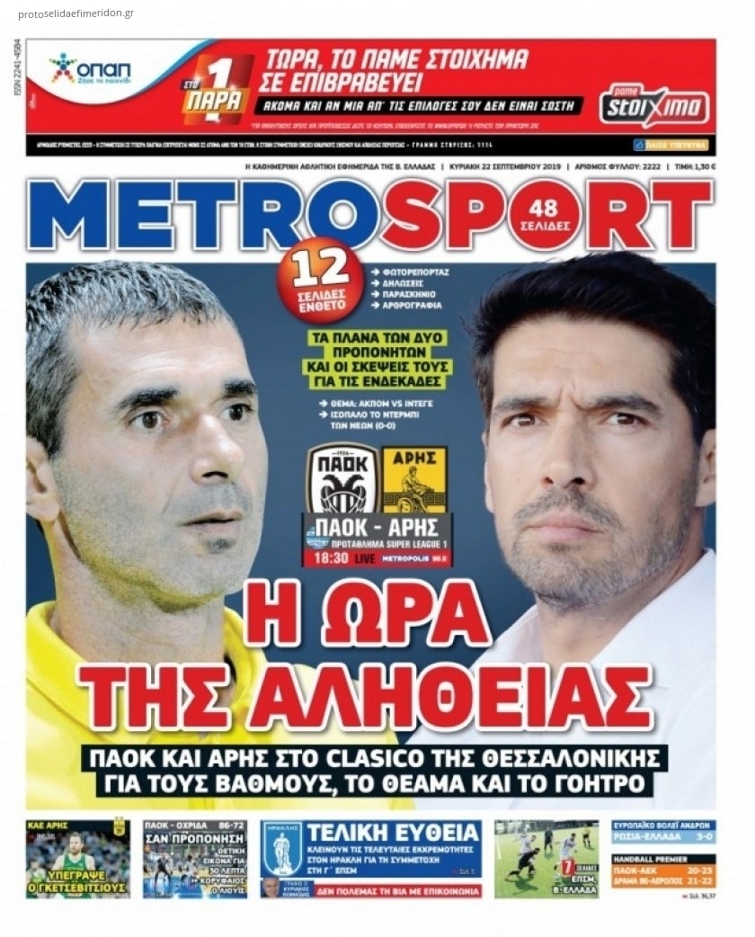 Πρωτοσέλιδο εφημερίδας Metrosport