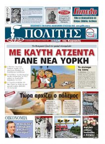 Πολίτης Κύπρου