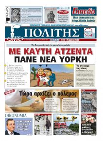 Πολίτης Κύπρου