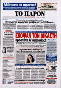 Το Παρόν