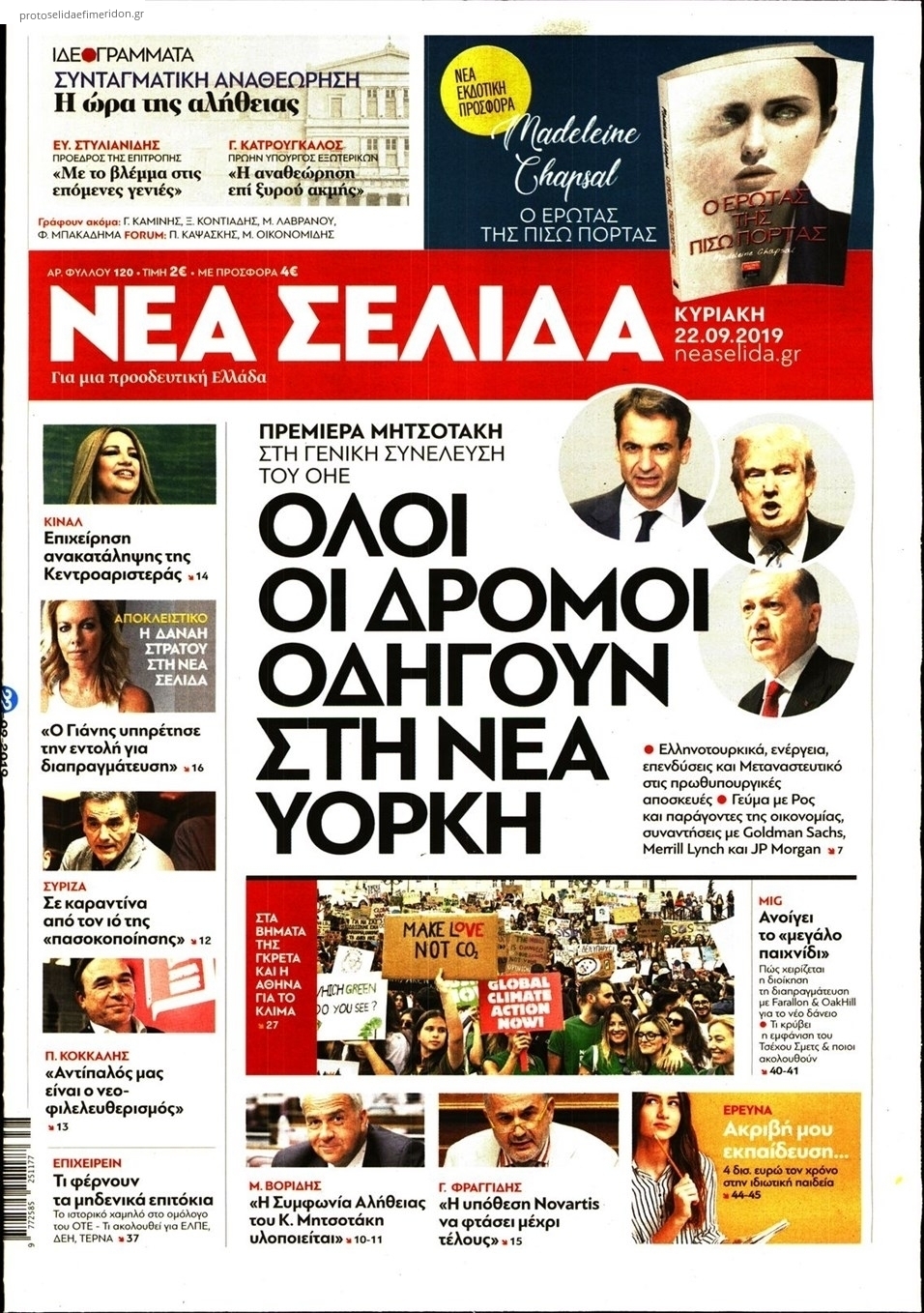 Πρωτοσέλιδο εφημερίδας 