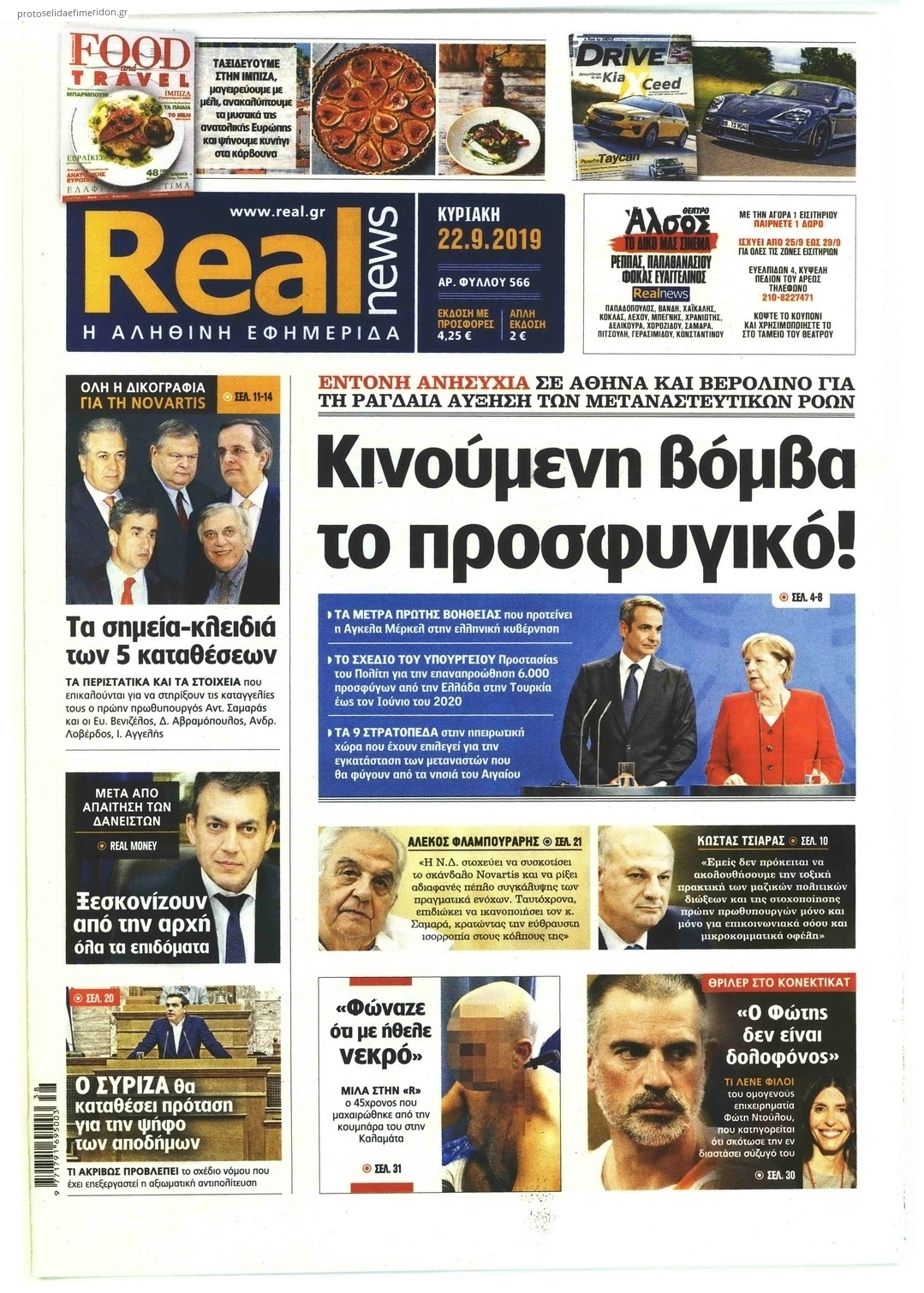 Πρωτοσέλιδο εφημερίδας Real News