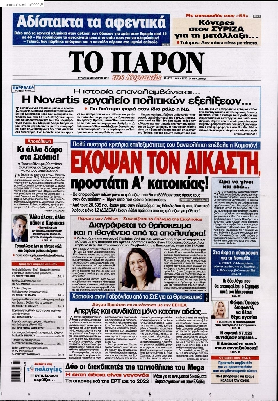 Πρωτοσέλιδο εφημερίδας Το Παρόν