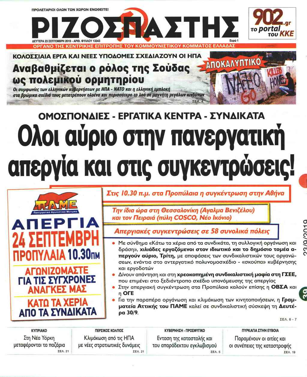 Οπισθόφυλλο εφημερίδας Ριζοσπάστης