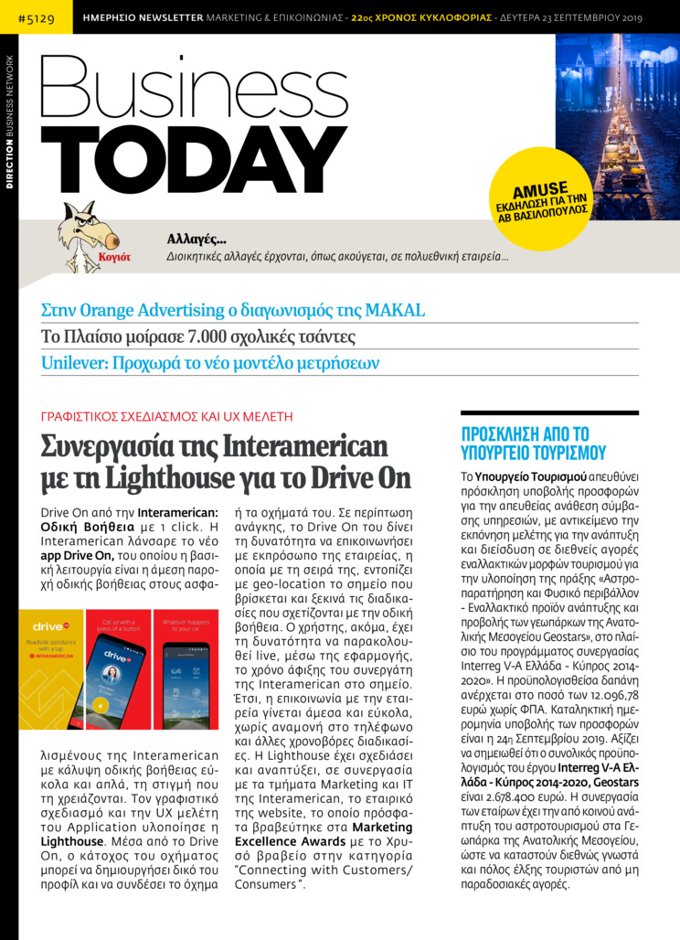 Πρωτοσέλιδο εφημερίδας Business Today