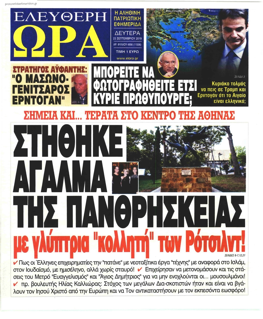 Πρωτοσέλιδο εφημερίδας Ελεύθερη Ώρα