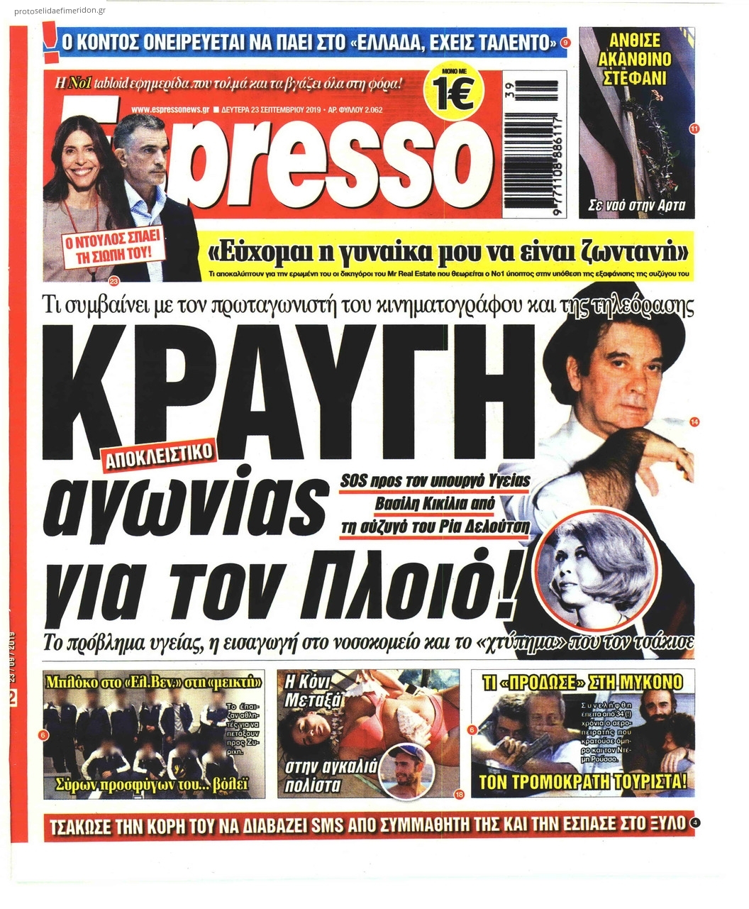 Πρωτοσέλιδο εφημερίδας Espresso