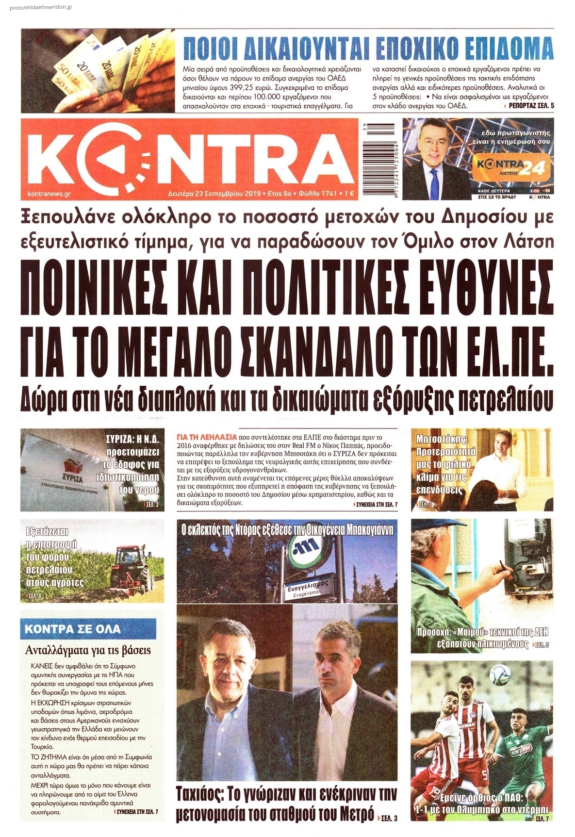 Πρωτοσέλιδο εφημερίδας Kontra News