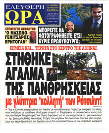 Ελεύθερη Ώρα