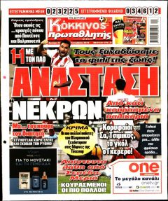 Κόκκινος Πρωταθλητής