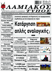 Λαμιακός Τύπος