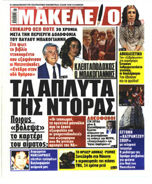 Μακελειό