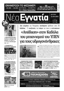 Νέα Εγνατία