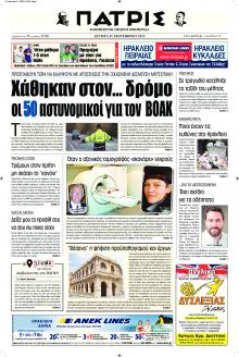 Πατρίς