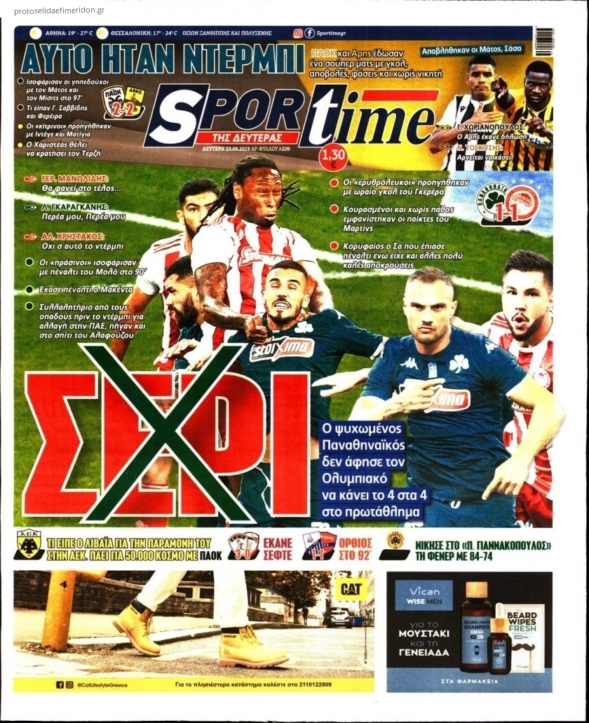 Πρωτοσέλιδο εφημερίδας Sportime