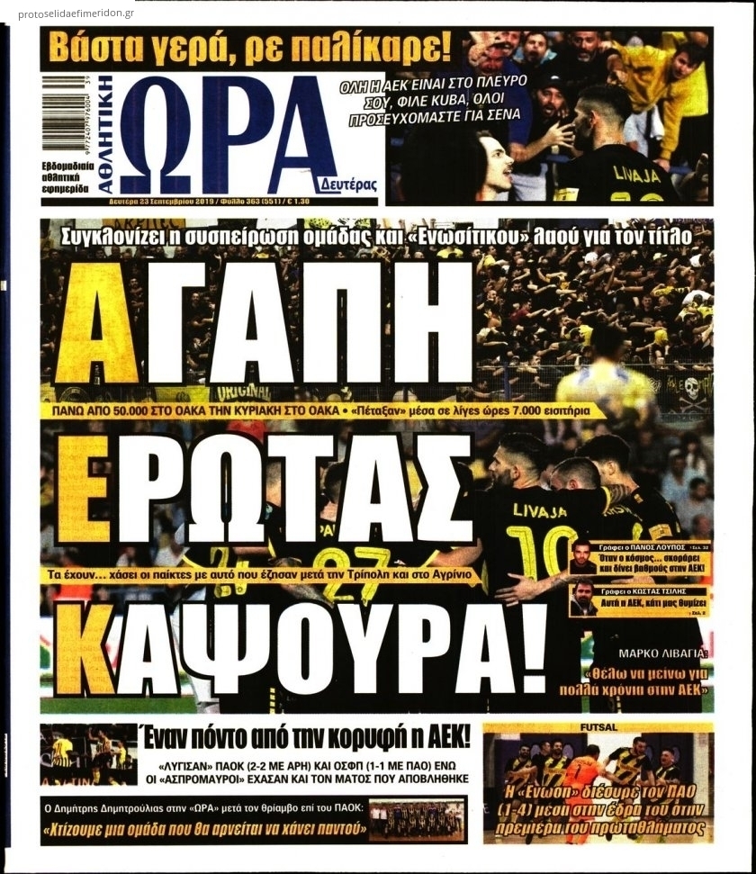 Πρωτοσέλιδο εφημερίδας Η ώρα των Σπορ