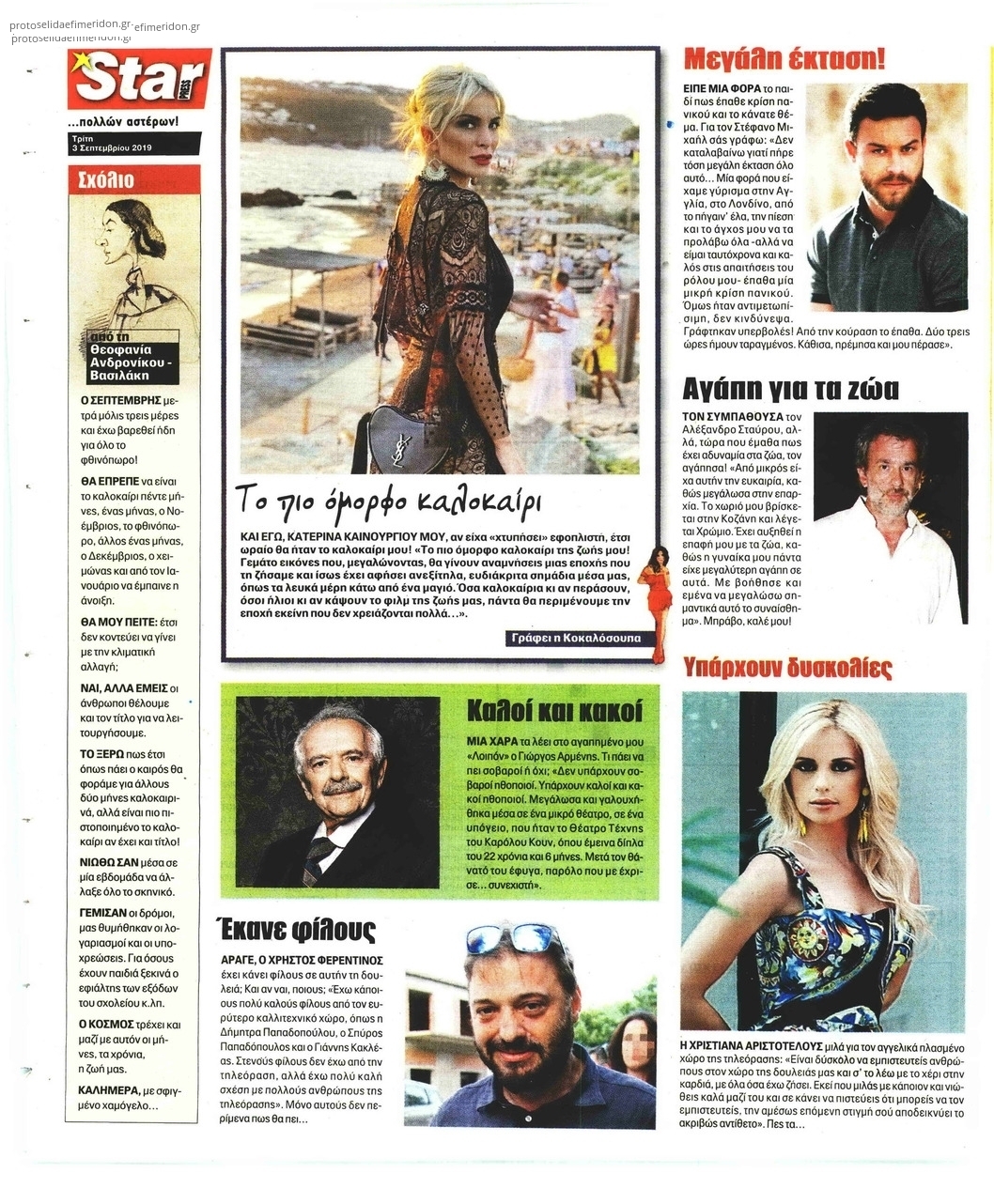 Οπισθόφυλλο εφημερίδας Star Press