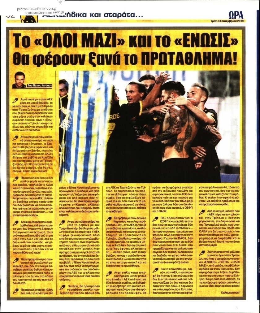 Οπισθόφυλλο εφημερίδας Η ώρα των Σπορ